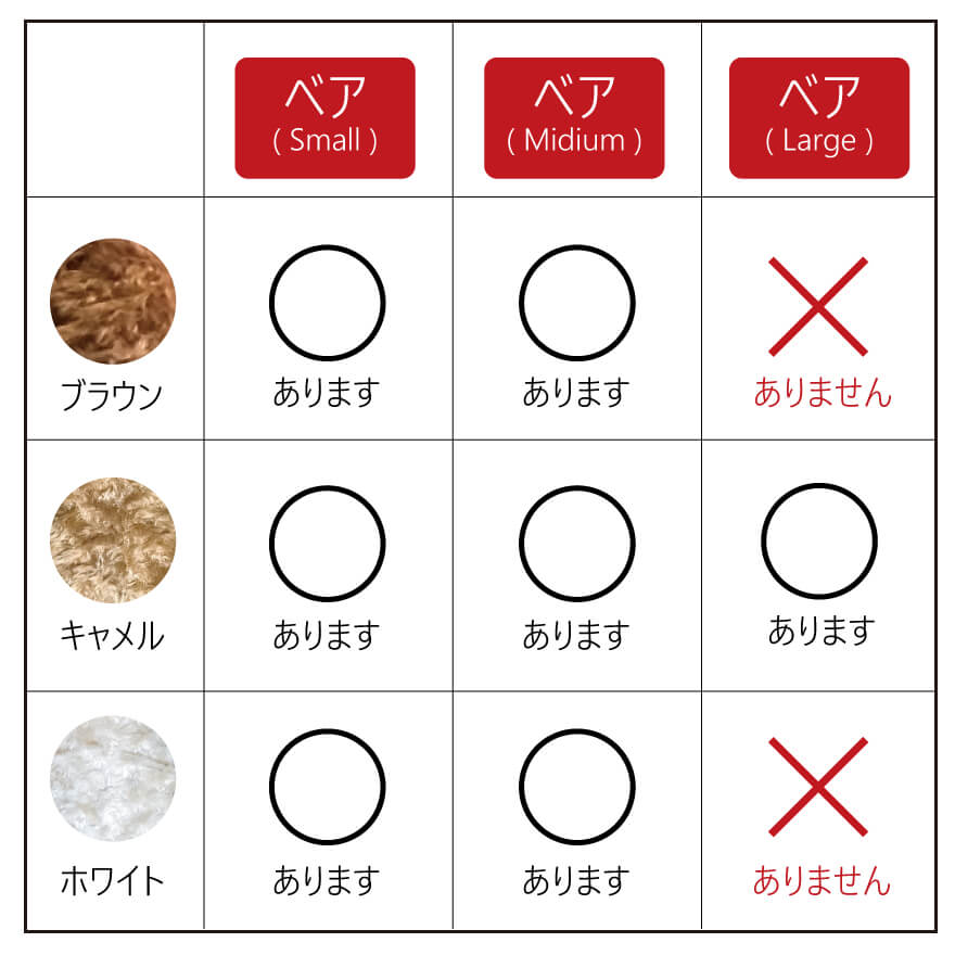 ユニフォームベアのカラーです。