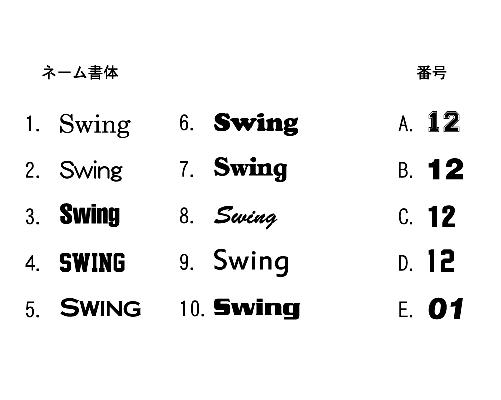 この中から背番号と個人ネーム対応が可能です。