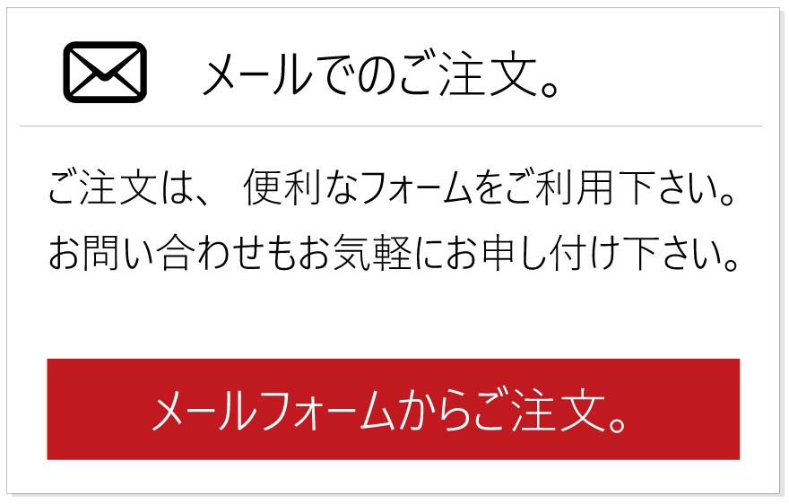 メールでのお問い合わせは便利なフォームをご利用下さい。